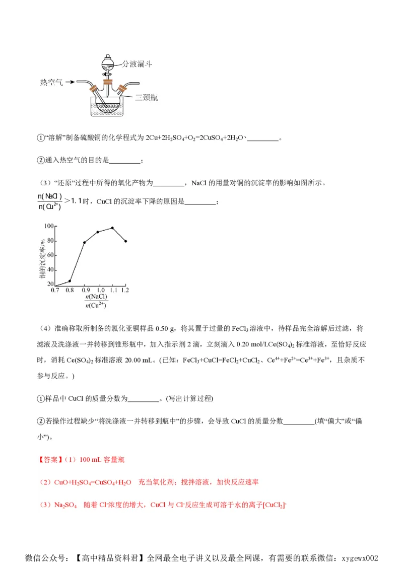 备战2024年高考化学模拟卷（黑龙江、甘肃、吉林、安徽、江西、贵州、广西）02（解析版）_2024高考押题卷_92024赢在高考全系列_赢在高考&middot;黄金8卷备战2024年高考化学模拟卷