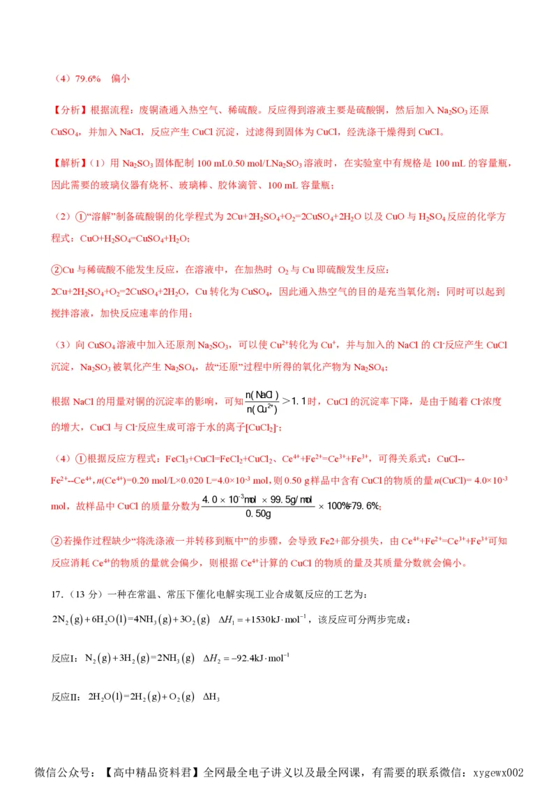 备战2024年高考化学模拟卷（黑龙江、甘肃、吉林、安徽、江西、贵州、广西）02（解析版）_2024高考押题卷_92024赢在高考全系列_赢在高考&middot;黄金8卷备战2024年高考化学模拟卷