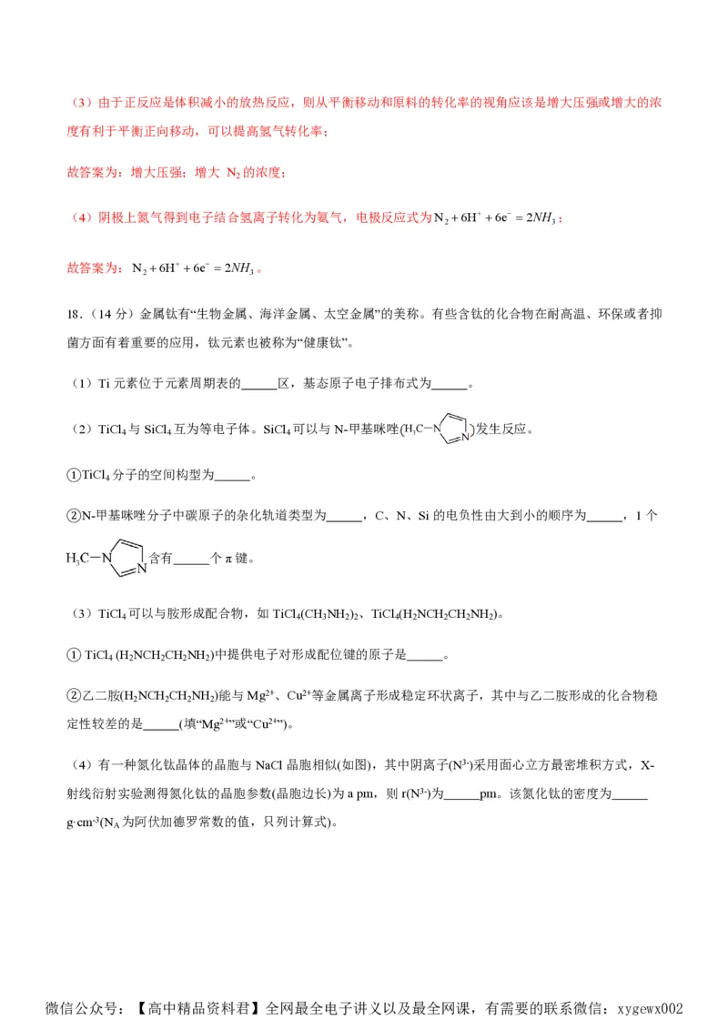 备战2024年高考化学模拟卷（黑龙江、甘肃、吉林、安徽、江西、贵州、广西）02（解析版）_2024高考押题卷_92024赢在高考全系列_赢在高考&middot;黄金8卷备战2024年高考化学模拟卷