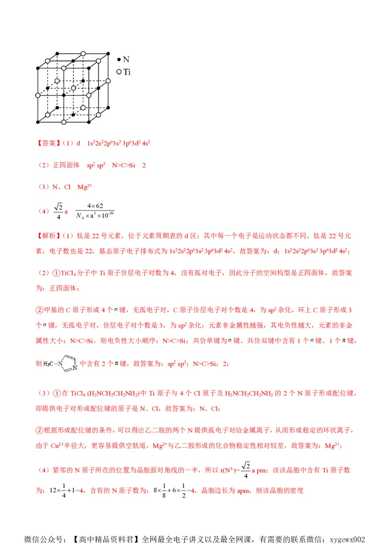 备战2024年高考化学模拟卷（黑龙江、甘肃、吉林、安徽、江西、贵州、广西）02（解析版）_2024高考押题卷_92024赢在高考全系列_赢在高考&middot;黄金8卷备战2024年高考化学模拟卷