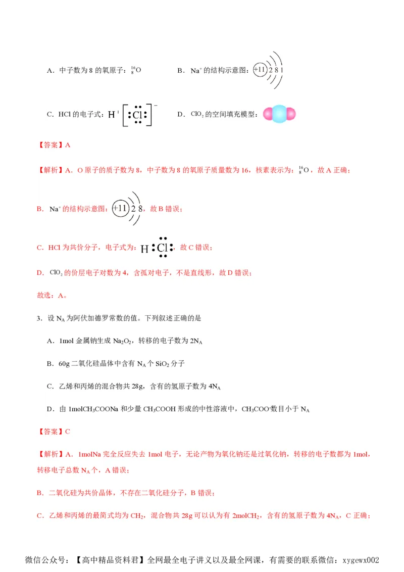 备战2024年高考化学模拟卷（黑龙江、甘肃、吉林、安徽、江西、贵州、广西）02（解析版）_2024高考押题卷_92024赢在高考全系列_赢在高考&middot;黄金8卷备战2024年高考化学模拟卷