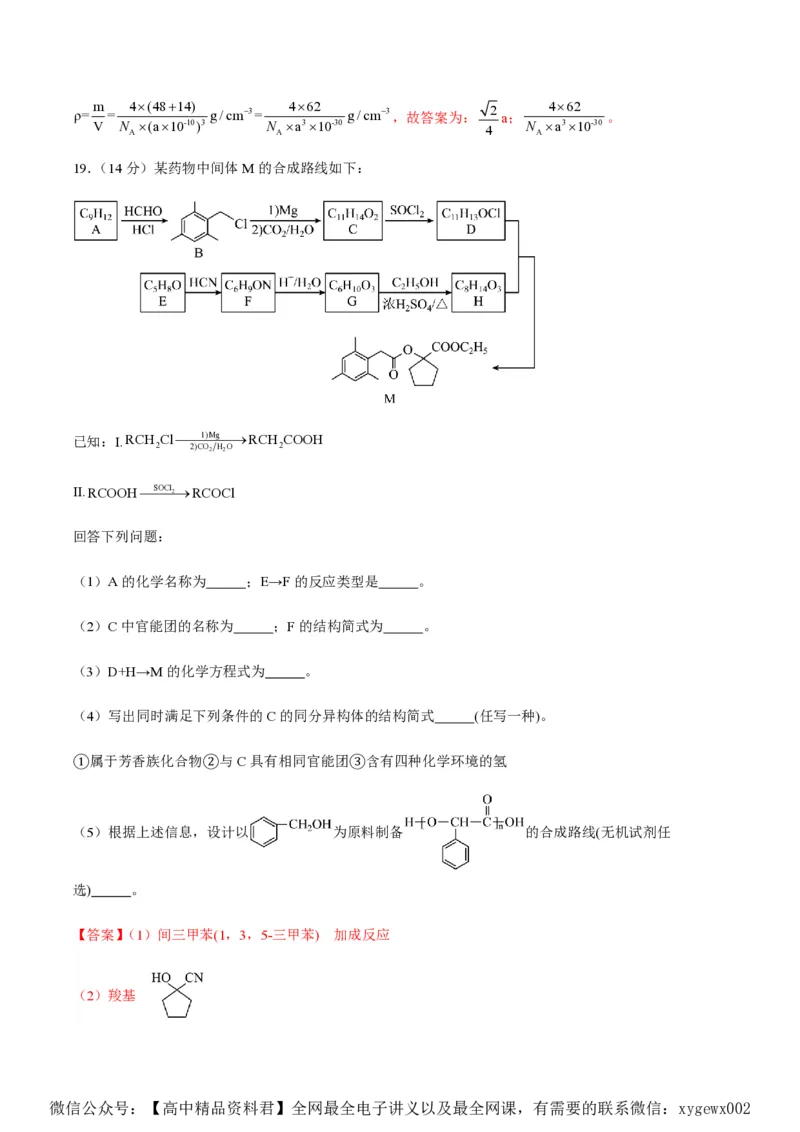 备战2024年高考化学模拟卷（黑龙江、甘肃、吉林、安徽、江西、贵州、广西）02（解析版）_2024高考押题卷_92024赢在高考全系列_赢在高考&middot;黄金8卷备战2024年高考化学模拟卷