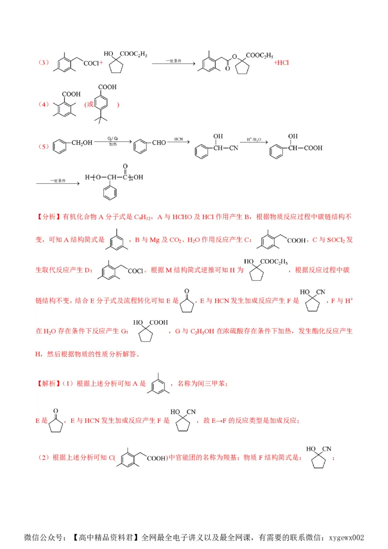 备战2024年高考化学模拟卷（黑龙江、甘肃、吉林、安徽、江西、贵州、广西）02（解析版）_2024高考押题卷_92024赢在高考全系列_赢在高考&middot;黄金8卷备战2024年高考化学模拟卷