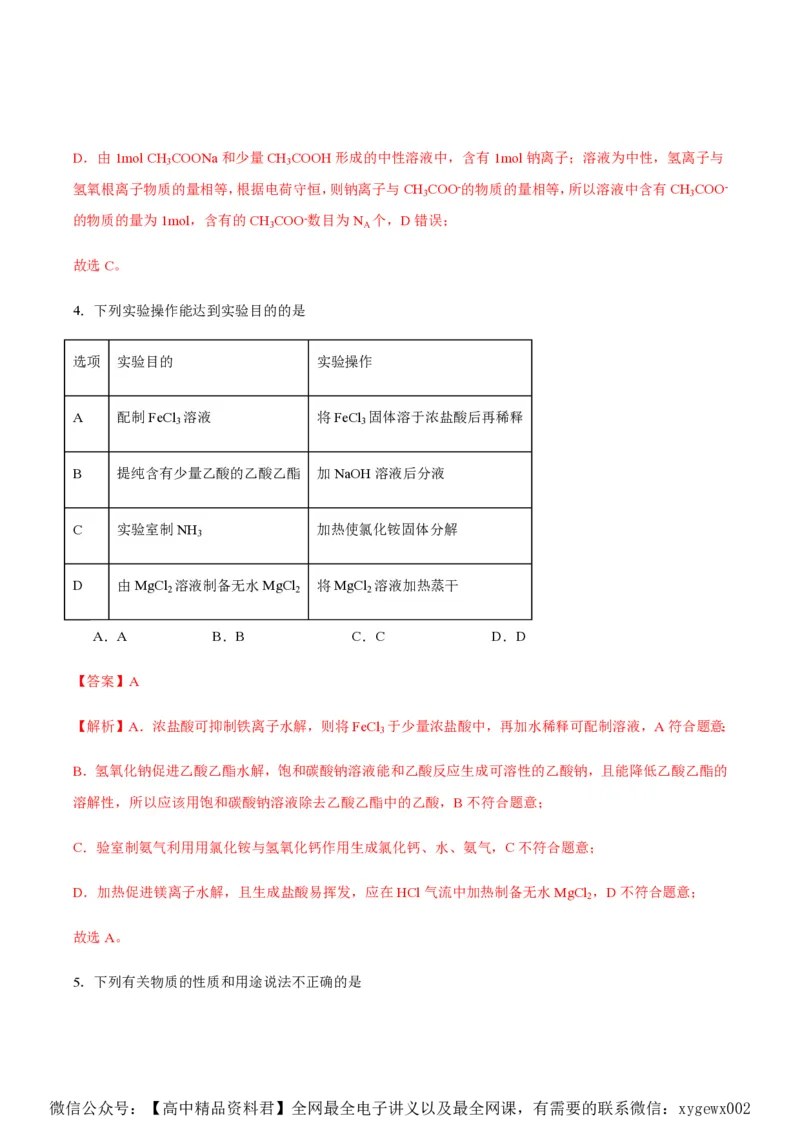 备战2024年高考化学模拟卷（黑龙江、甘肃、吉林、安徽、江西、贵州、广西）02（解析版）_2024高考押题卷_92024赢在高考全系列_赢在高考&middot;黄金8卷备战2024年高考化学模拟卷