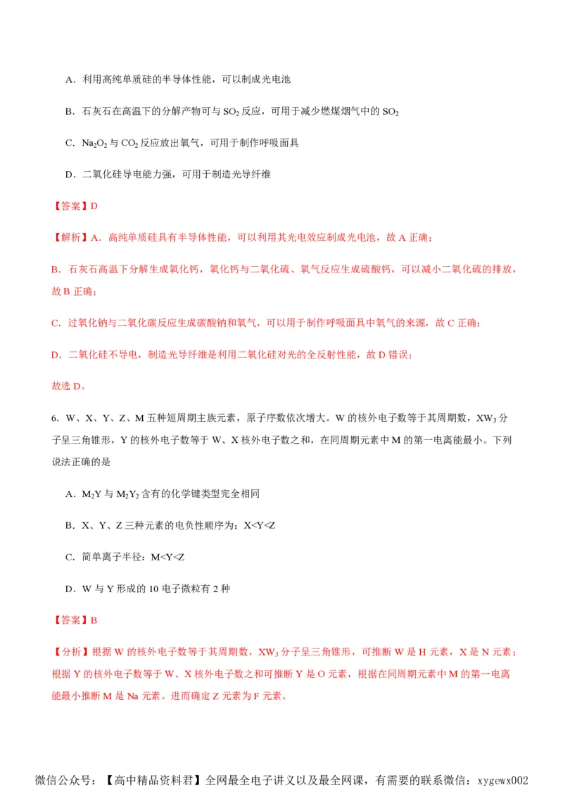备战2024年高考化学模拟卷（黑龙江、甘肃、吉林、安徽、江西、贵州、广西）02（解析版）_2024高考押题卷_92024赢在高考全系列_赢在高考&middot;黄金8卷备战2024年高考化学模拟卷