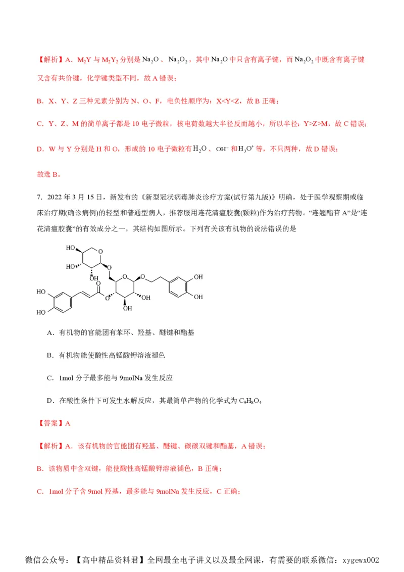 备战2024年高考化学模拟卷（黑龙江、甘肃、吉林、安徽、江西、贵州、广西）02（解析版）_2024高考押题卷_92024赢在高考全系列_赢在高考&middot;黄金8卷备战2024年高考化学模拟卷