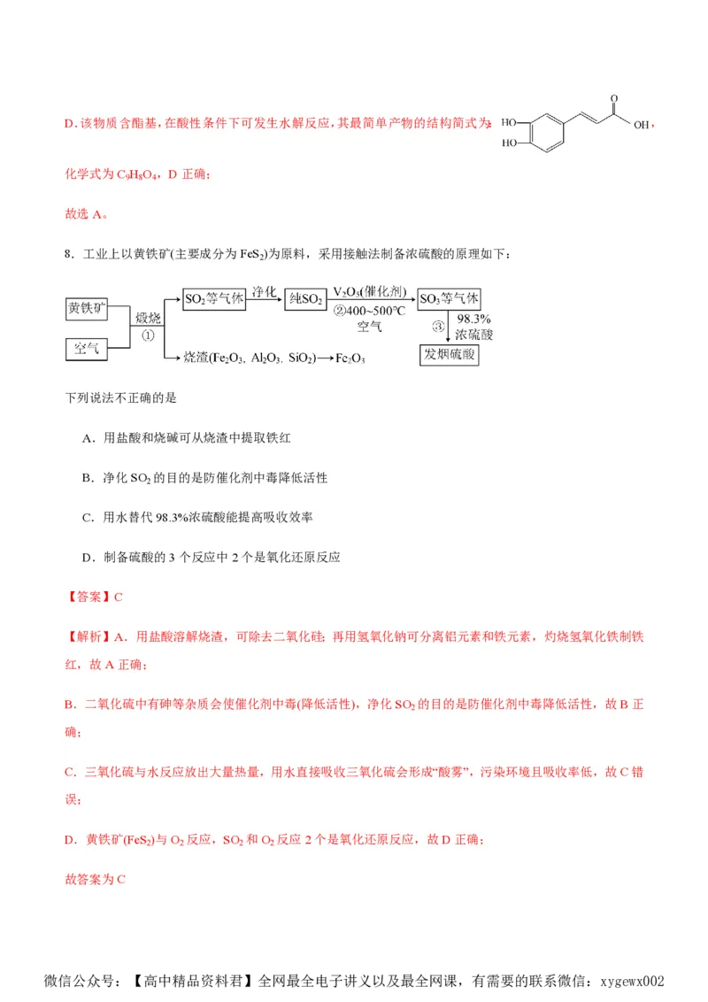备战2024年高考化学模拟卷（黑龙江、甘肃、吉林、安徽、江西、贵州、广西）02（解析版）_2024高考押题卷_92024赢在高考全系列_赢在高考&middot;黄金8卷备战2024年高考化学模拟卷