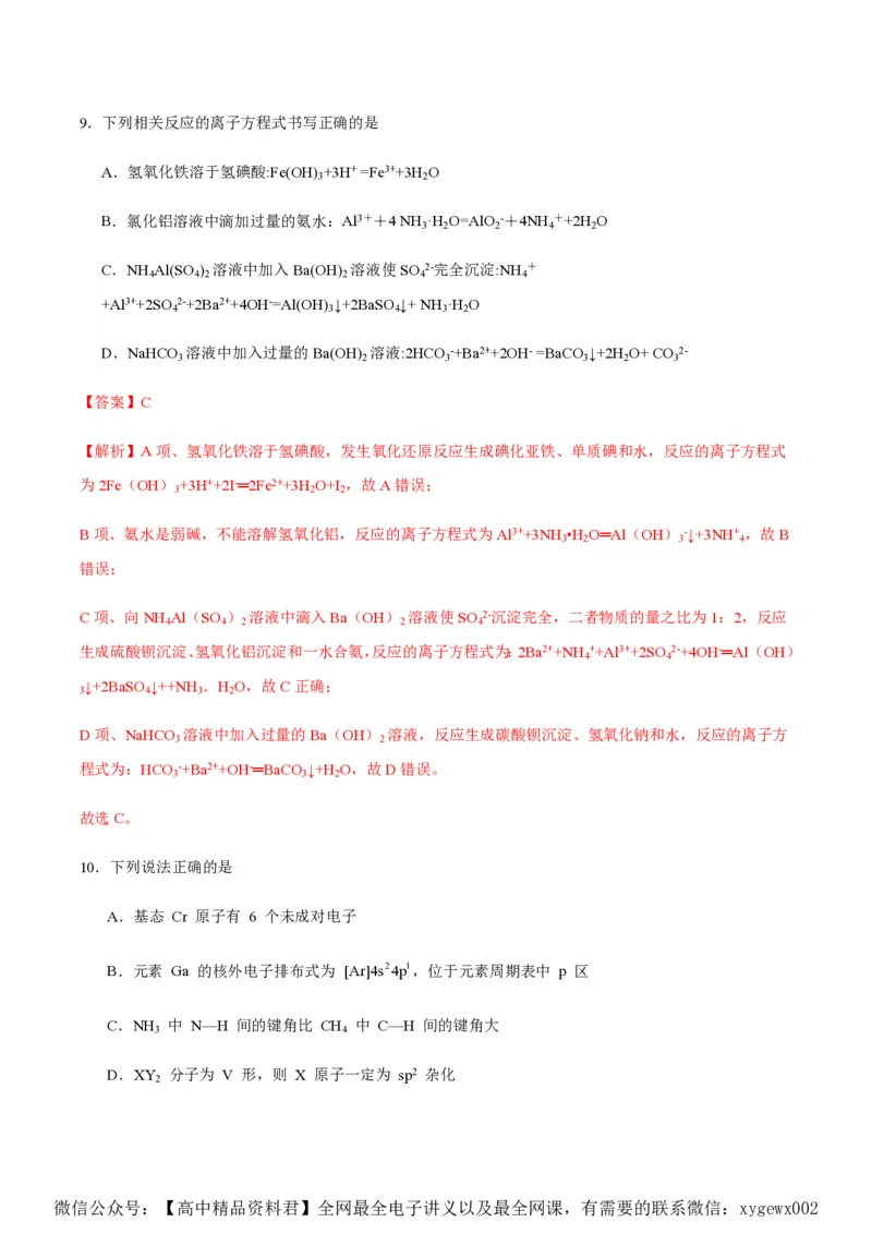 备战2024年高考化学模拟卷（黑龙江、甘肃、吉林、安徽、江西、贵州、广西）02（解析版）_2024高考押题卷_92024赢在高考全系列_赢在高考&middot;黄金8卷备战2024年高考化学模拟卷