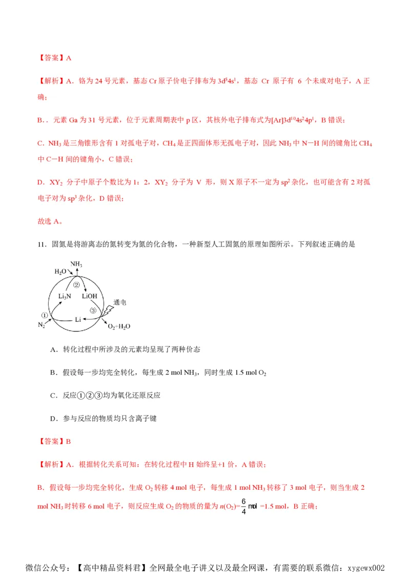 备战2024年高考化学模拟卷（黑龙江、甘肃、吉林、安徽、江西、贵州、广西）02（解析版）_2024高考押题卷_92024赢在高考全系列_赢在高考&middot;黄金8卷备战2024年高考化学模拟卷