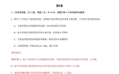 备战2024年高考化学模拟卷（黑龙江、甘肃、吉林、安徽、江西、贵州、广西）02（解析版）_2024高考押题卷_92024赢在高考全系列_赢在高考&middot;黄金8卷备战2024年高考化学模拟卷