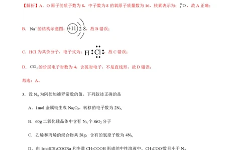 备战2024年高考化学模拟卷（黑龙江、甘肃、吉林、安徽、江西、贵州、广西）02（解析版）_2024高考押题卷_92024赢在高考全系列_赢在高考&middot;黄金8卷备战2024年高考化学模拟卷