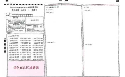 地理答题卡(1)_2023年10月_0210月合集_2024届云南省高三上学期10月第一次质量检测_云南省2024届高三上学期10月第一次质量检测地理