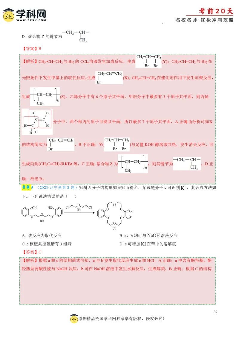 化学（一）-2024年高考考前20天终极冲刺攻略_2024高考押题卷_62024学科网全系列_21学科网高考考前终极攻略_化学-2024年高考考前20天终极冲刺攻略