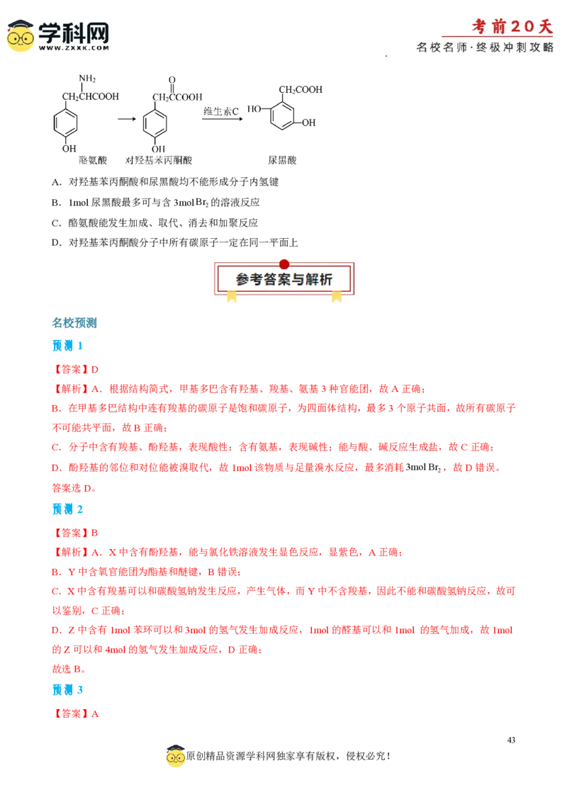 化学（一）-2024年高考考前20天终极冲刺攻略_2024高考押题卷_62024学科网全系列_21学科网高考考前终极攻略_化学-2024年高考考前20天终极冲刺攻略