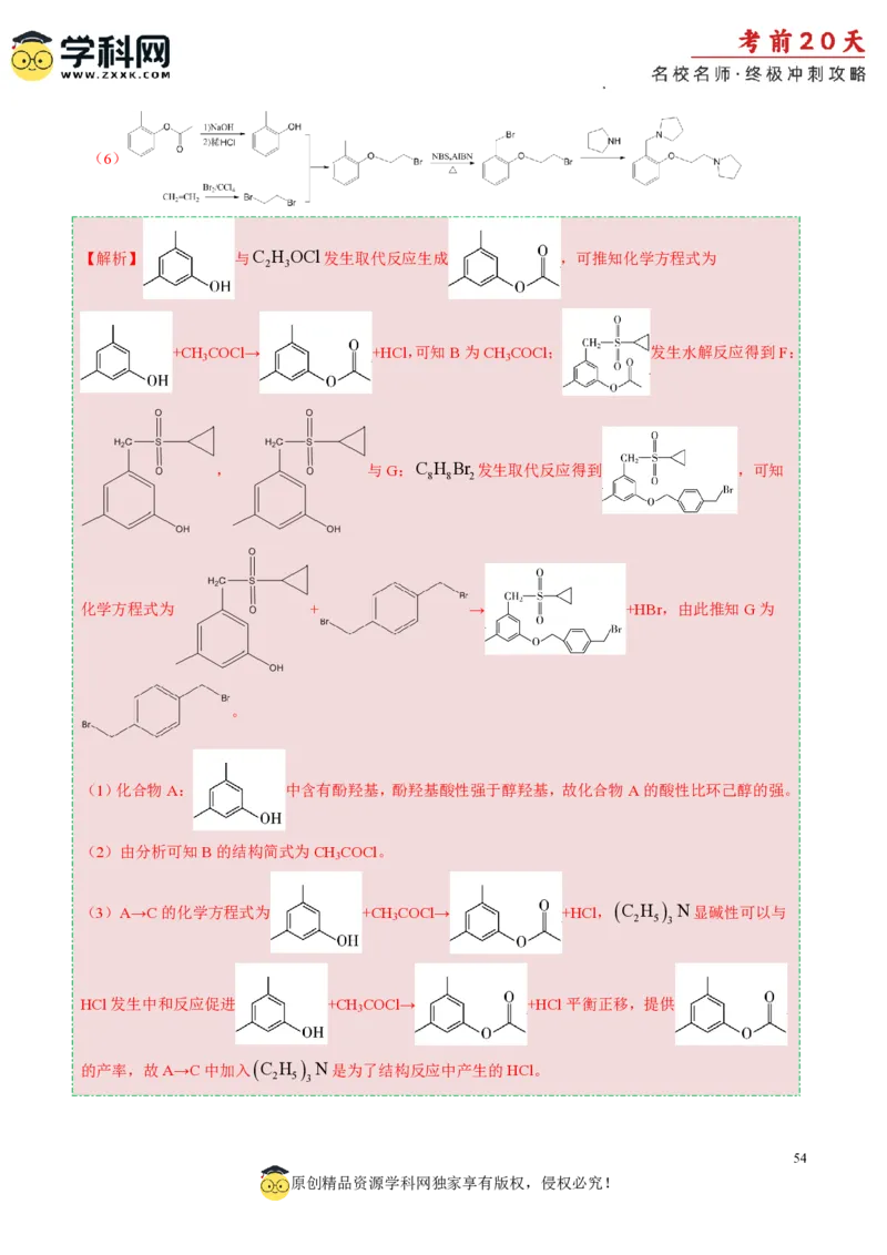 化学（一）-2024年高考考前20天终极冲刺攻略_2024高考押题卷_62024学科网全系列_21学科网高考考前终极攻略_化学-2024年高考考前20天终极冲刺攻略