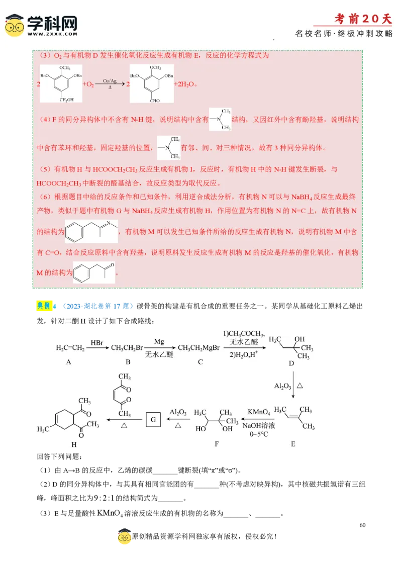 化学（一）-2024年高考考前20天终极冲刺攻略_2024高考押题卷_62024学科网全系列_21学科网高考考前终极攻略_化学-2024年高考考前20天终极冲刺攻略