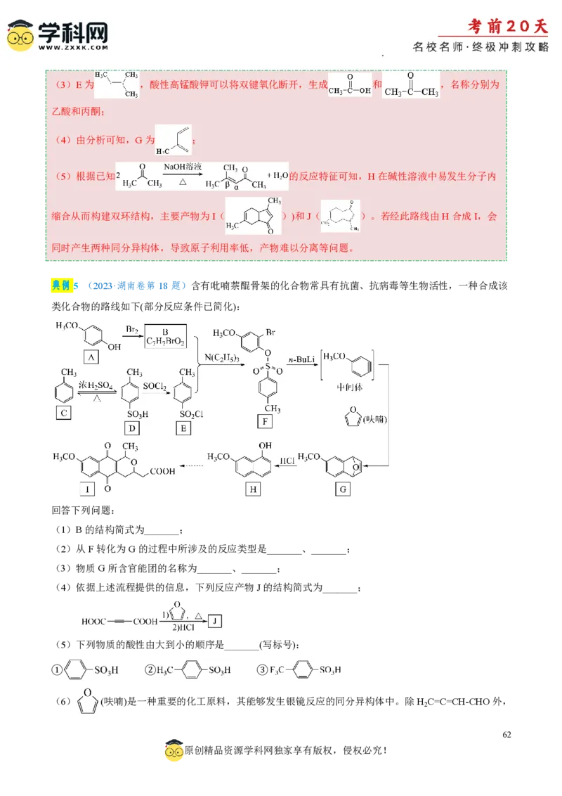 化学（一）-2024年高考考前20天终极冲刺攻略_2024高考押题卷_62024学科网全系列_21学科网高考考前终极攻略_化学-2024年高考考前20天终极冲刺攻略