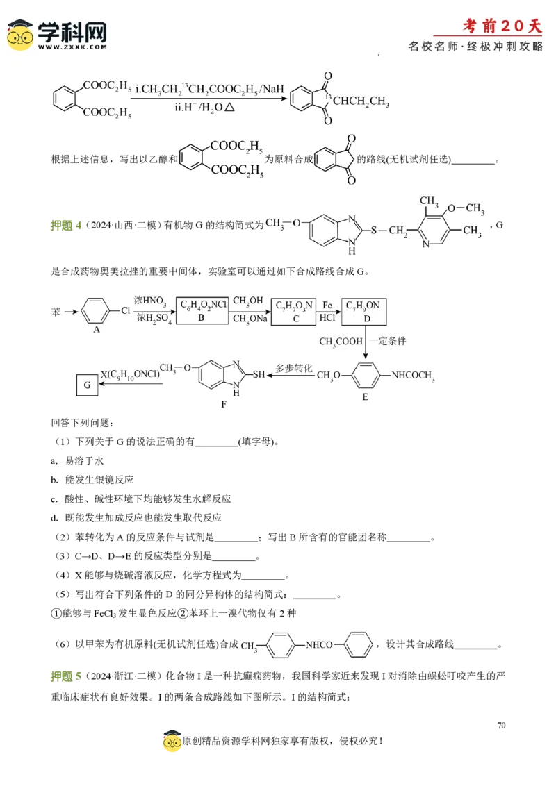 化学（一）-2024年高考考前20天终极冲刺攻略_2024高考押题卷_62024学科网全系列_21学科网高考考前终极攻略_化学-2024年高考考前20天终极冲刺攻略