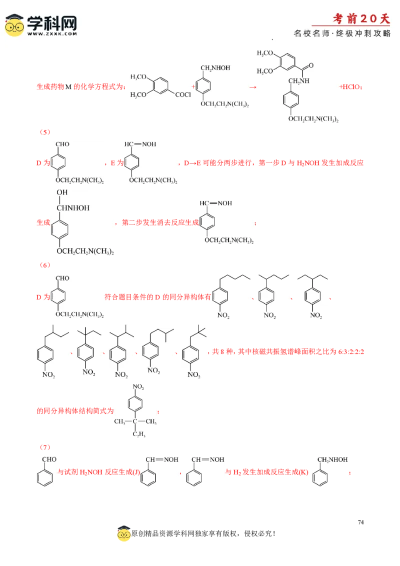 化学（一）-2024年高考考前20天终极冲刺攻略_2024高考押题卷_62024学科网全系列_21学科网高考考前终极攻略_化学-2024年高考考前20天终极冲刺攻略