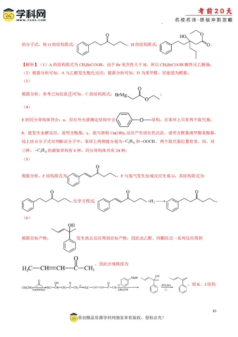 化学（一）-2024年高考考前20天终极冲刺攻略_2024高考押题卷_62024学科网全系列_21学科网高考考前终极攻略_化学-2024年高考考前20天终极冲刺攻略