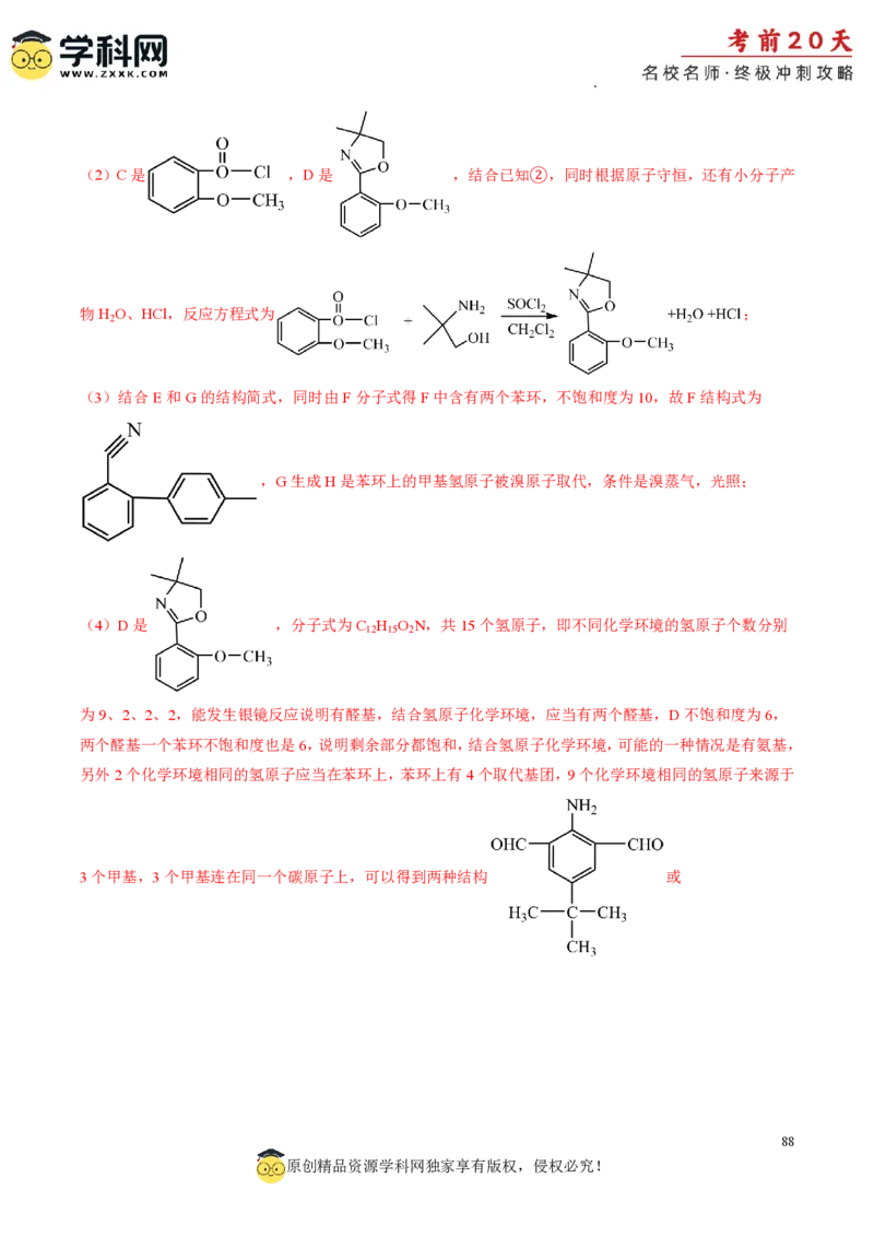 化学（一）-2024年高考考前20天终极冲刺攻略_2024高考押题卷_62024学科网全系列_21学科网高考考前终极攻略_化学-2024年高考考前20天终极冲刺攻略