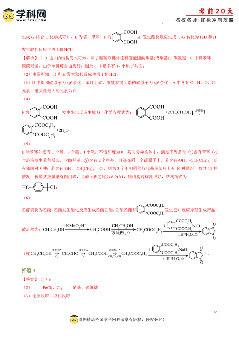 化学（一）-2024年高考考前20天终极冲刺攻略_2024高考押题卷_62024学科网全系列_21学科网高考考前终极攻略_化学-2024年高考考前20天终极冲刺攻略