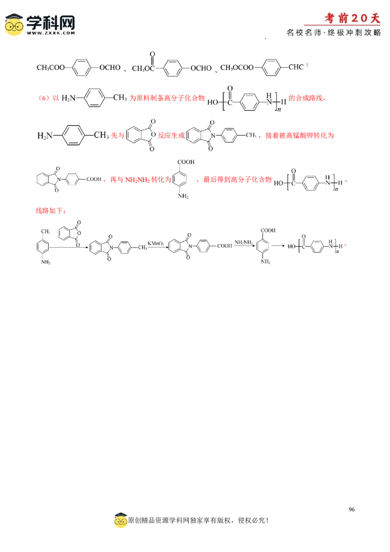 化学（一）-2024年高考考前20天终极冲刺攻略_2024高考押题卷_62024学科网全系列_21学科网高考考前终极攻略_化学-2024年高考考前20天终极冲刺攻略