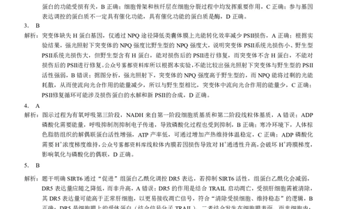 生物2026届高三高考模拟调研（一）答案(1)_2026年1月_2601072026年重庆市高三康德高考模拟调研卷（一）（全科）