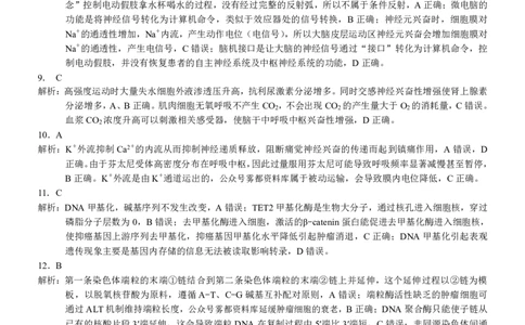 生物2026届高三高考模拟调研（一）答案(1)_2026年1月_2601072026年重庆市高三康德高考模拟调研卷（一）（全科）