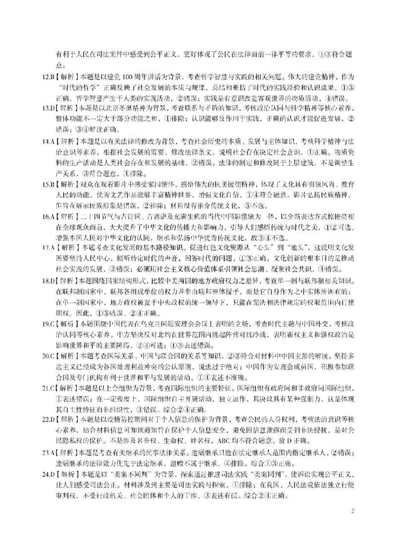 安徽省皖江名校2022-2023学年高三上学期开学考试政治试卷(1)_2023年7月_027月合集_2023届安徽省皖江名校联盟高三上学期开学考试