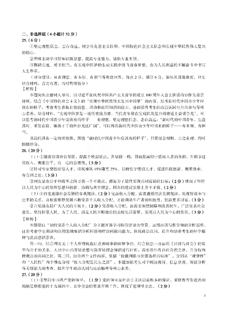 安徽省皖江名校2022-2023学年高三上学期开学考试政治试卷(1)_2023年7月_027月合集_2023届安徽省皖江名校联盟高三上学期开学考试