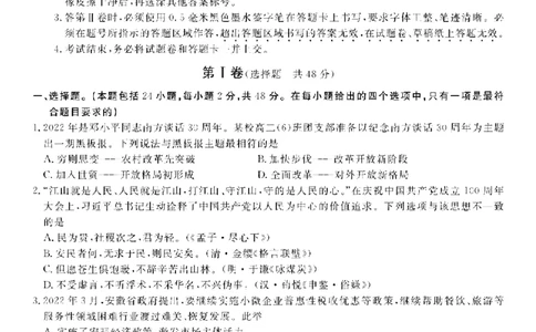 安徽省皖江名校2022-2023学年高三上学期开学考试政治试卷(1)_2023年7月_027月合集_2023届安徽省皖江名校联盟高三上学期开学考试