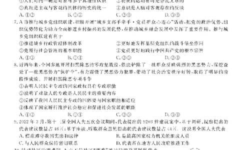 安徽省皖江名校2022-2023学年高三上学期开学考试政治试卷(1)_2023年7月_027月合集_2023届安徽省皖江名校联盟高三上学期开学考试