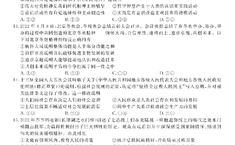 安徽省皖江名校2022-2023学年高三上学期开学考试政治试卷(1)_2023年7月_027月合集_2023届安徽省皖江名校联盟高三上学期开学考试