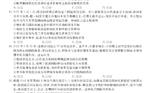安徽省皖江名校2022-2023学年高三上学期开学考试政治试卷(1)_2023年7月_027月合集_2023届安徽省皖江名校联盟高三上学期开学考试