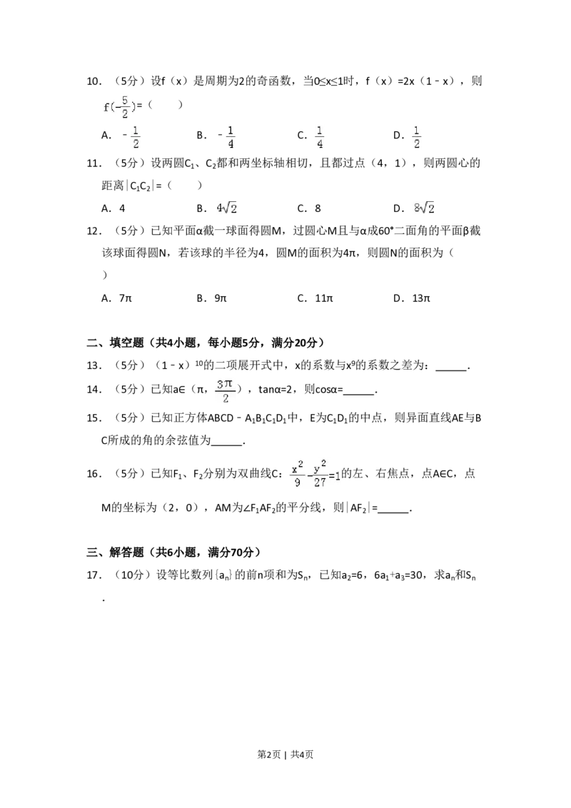 2011年高考数学试卷（文）（大纲版）（空白卷）_数学历年高考真题_新&middot;PDF版2008-2025&middot;高考数学真题_数学（按省份分类）2008-2025_2008-2025&middot;（西藏）数学高考真题