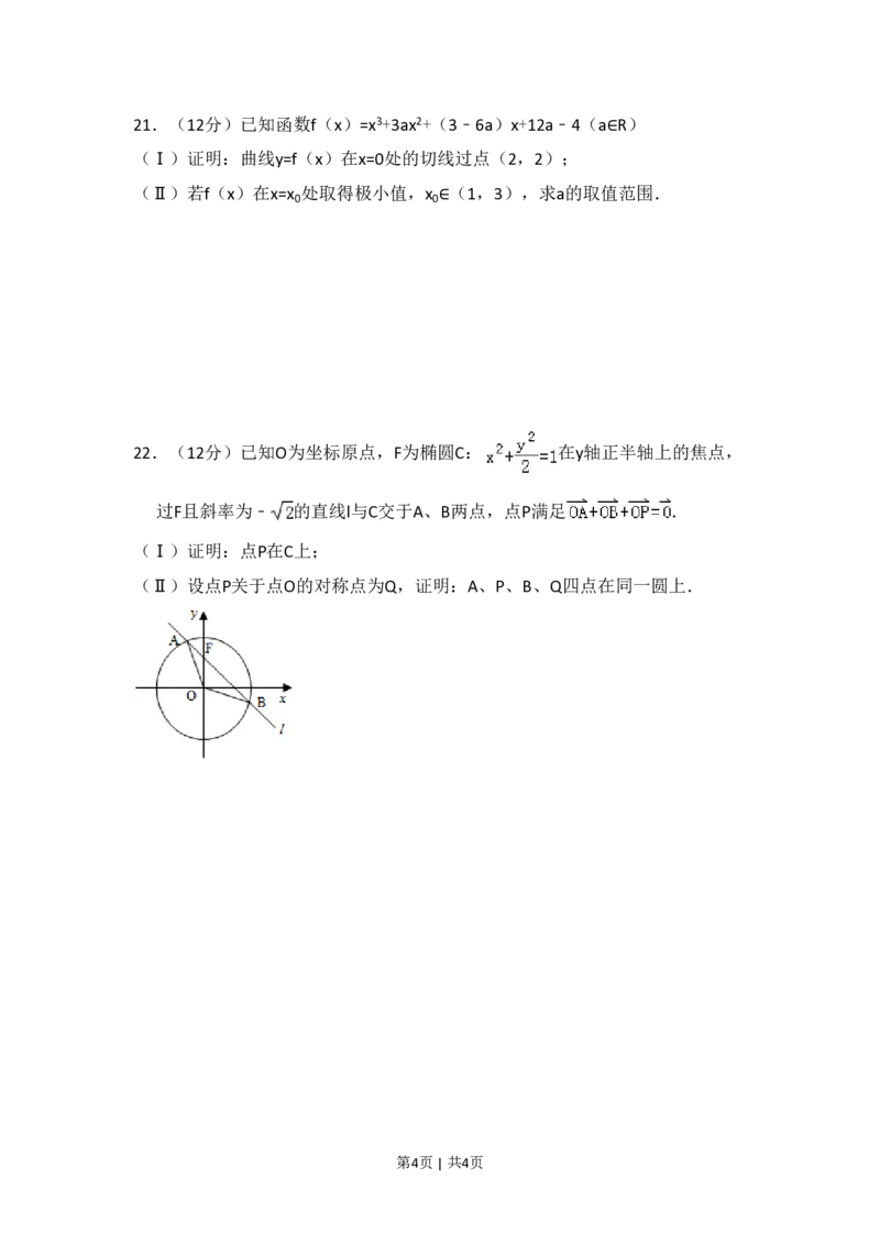 2011年高考数学试卷（文）（大纲版）（空白卷）_数学历年高考真题_新&middot;PDF版2008-2025&middot;高考数学真题_数学（按省份分类）2008-2025_2008-2025&middot;（西藏）数学高考真题