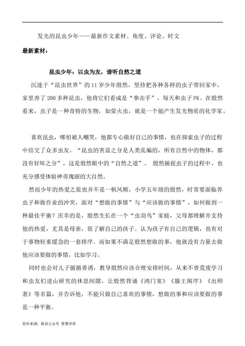 04：发光的昆虫少年-帮作文从央视微纪录片到高三作文备考_2024年5月_025月合集_2024高考语文写作专题（素材大全+写作技巧+满分作文+真题）