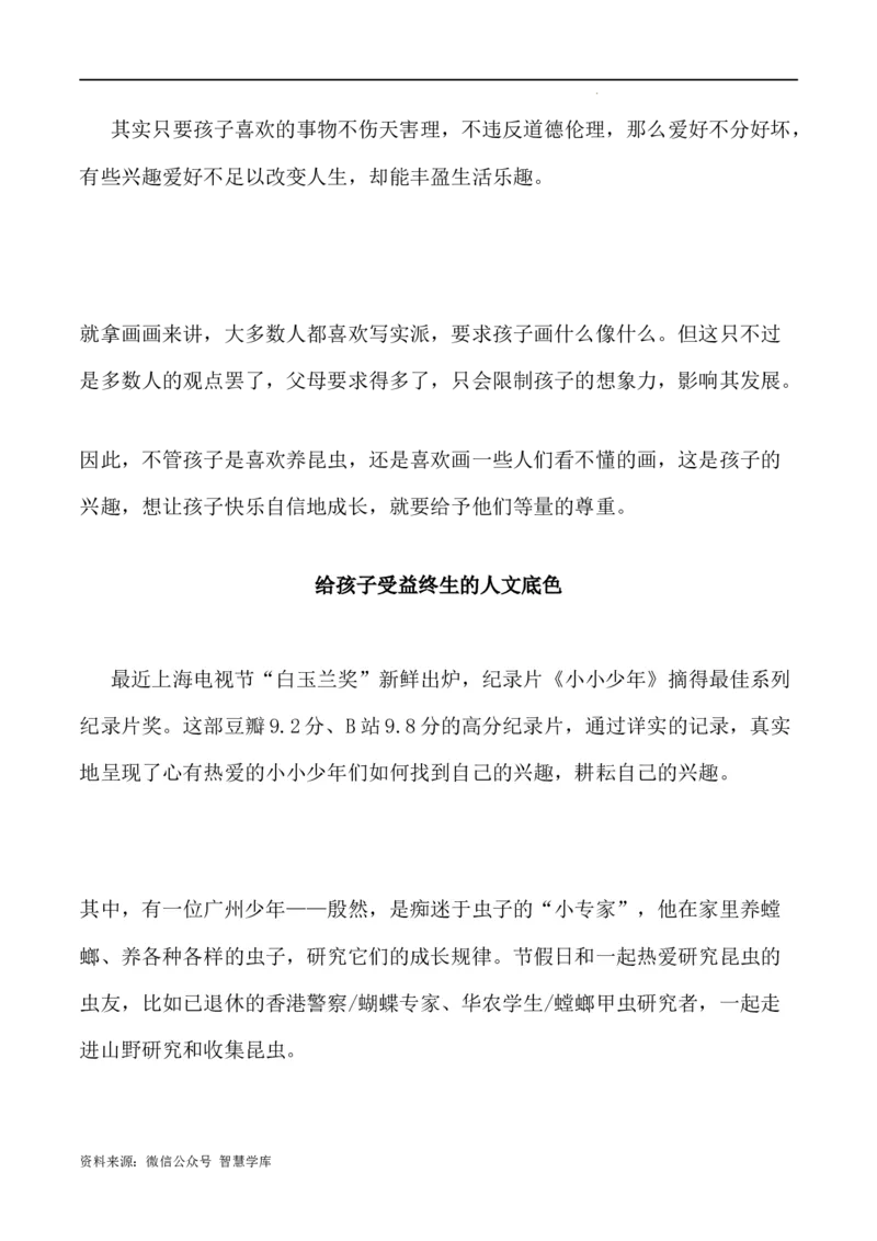 04：发光的昆虫少年-帮作文从央视微纪录片到高三作文备考_2024年5月_025月合集_2024高考语文写作专题（素材大全+写作技巧+满分作文+真题）