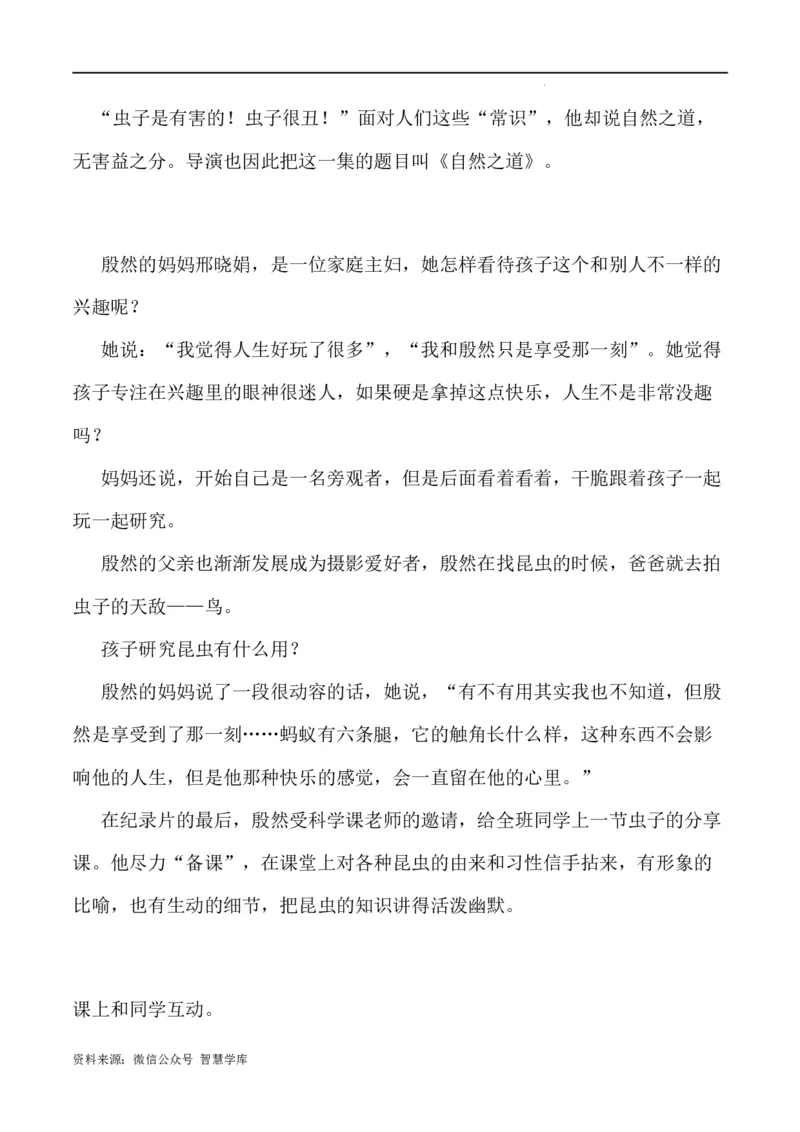 04：发光的昆虫少年-帮作文从央视微纪录片到高三作文备考_2024年5月_025月合集_2024高考语文写作专题（素材大全+写作技巧+满分作文+真题）