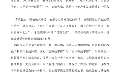 04：发光的昆虫少年-帮作文从央视微纪录片到高三作文备考_2024年5月_025月合集_2024高考语文写作专题（素材大全+写作技巧+满分作文+真题）