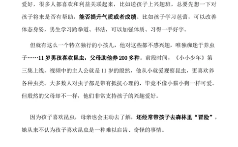 04：发光的昆虫少年-帮作文从央视微纪录片到高三作文备考_2024年5月_025月合集_2024高考语文写作专题（素材大全+写作技巧+满分作文+真题）