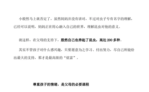 04：发光的昆虫少年-帮作文从央视微纪录片到高三作文备考_2024年5月_025月合集_2024高考语文写作专题（素材大全+写作技巧+满分作文+真题）