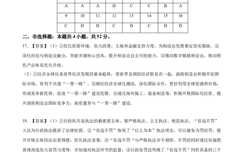 备战2024年高考政治模拟卷01（广东专用）（参考答案）_2024高考押题卷_92024赢在高考全系列_（通用版）2024《赢在高考&middot;黄金预测卷》（九科全）各八套