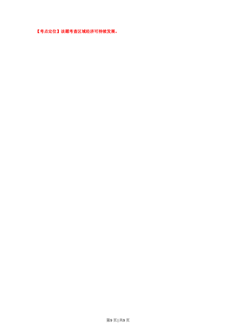 2012年高考地理试卷（广东）（解析卷）_地理历年高考真题_新&middot;PDF版2008-2025&middot;高考地理真题_地理（按试卷类型分类）2008-2025_自主命题卷&middot;地理（2008-2025）