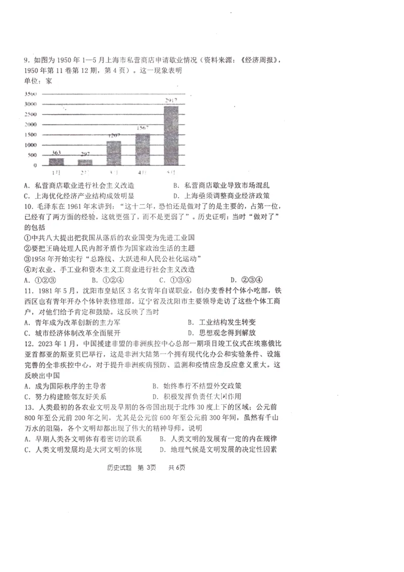 历史(1)_2023年10月_0210月合集_2024届江苏省淮安市五校联盟高三上学期10月学情调查测试_江苏省淮安市五校联盟2024届高三上学期10月学情调查测试历史