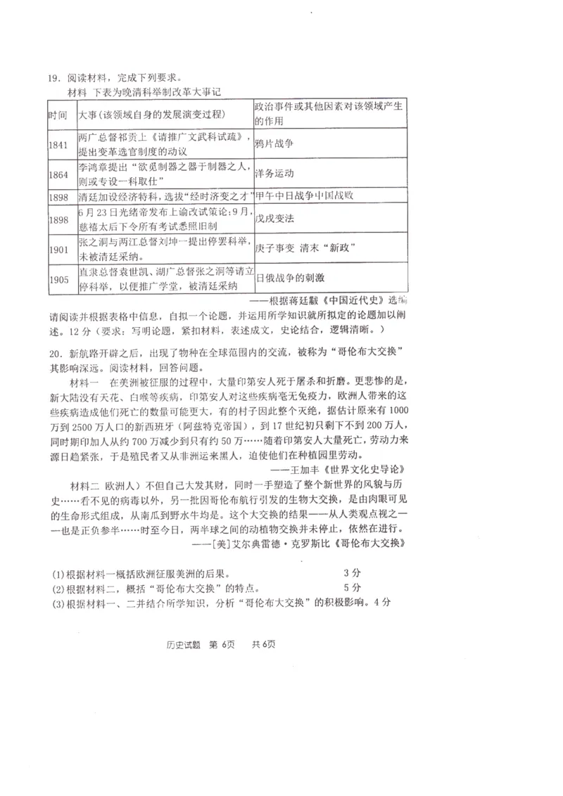 历史(1)_2023年10月_0210月合集_2024届江苏省淮安市五校联盟高三上学期10月学情调查测试_江苏省淮安市五校联盟2024届高三上学期10月学情调查测试历史
