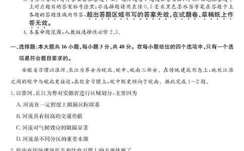 青海省西宁市大通县2024-2025学年高二下学期期末联考地理试卷（含答案）_2025年8月_250801青海省西宁市大通县2024-2025学年高二下学期期末联考（全科）