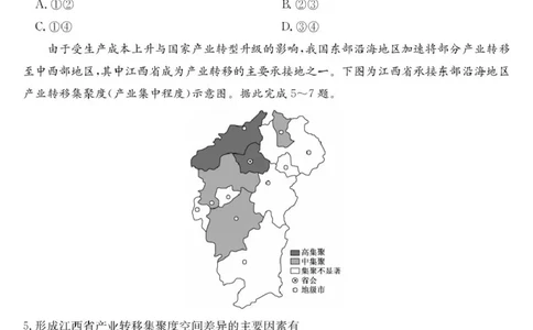 青海省西宁市大通县2024-2025学年高二下学期期末联考地理试卷（含答案）_2025年8月_250801青海省西宁市大通县2024-2025学年高二下学期期末联考（全科）