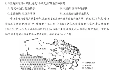 青海省西宁市大通县2024-2025学年高二下学期期末联考地理试卷（含答案）_2025年8月_250801青海省西宁市大通县2024-2025学年高二下学期期末联考（全科）